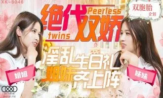 Chị em song sinh và sự nhầm lẫn của bạn trai ~ Sex Trung Quốc Chị em song sinh và sự nhầm lẫn của bạn trai ~ Sex Trung Quốc